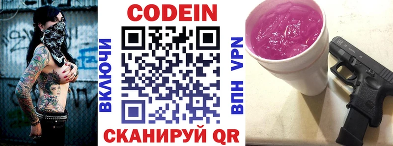 Купить где  Сольцы  Codein напиток Lean (лин) 